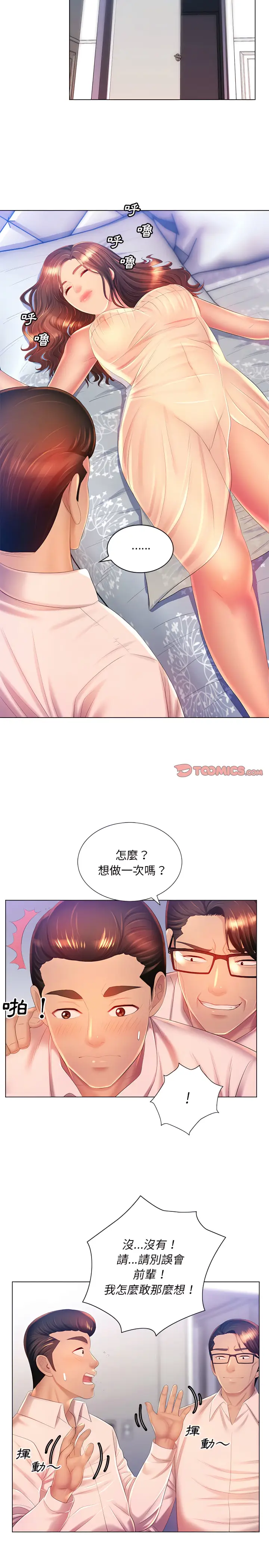 漫画《魔性嗓音》第16章第5张图