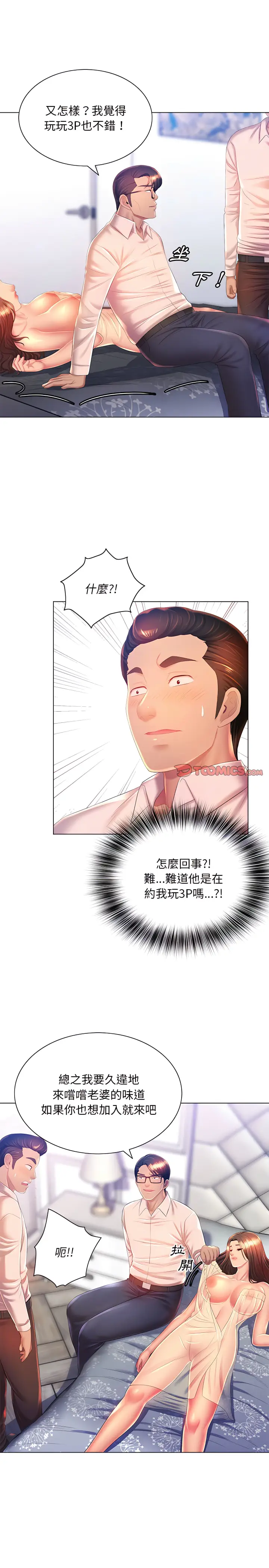 漫画《魔性嗓音》第16章第6张图