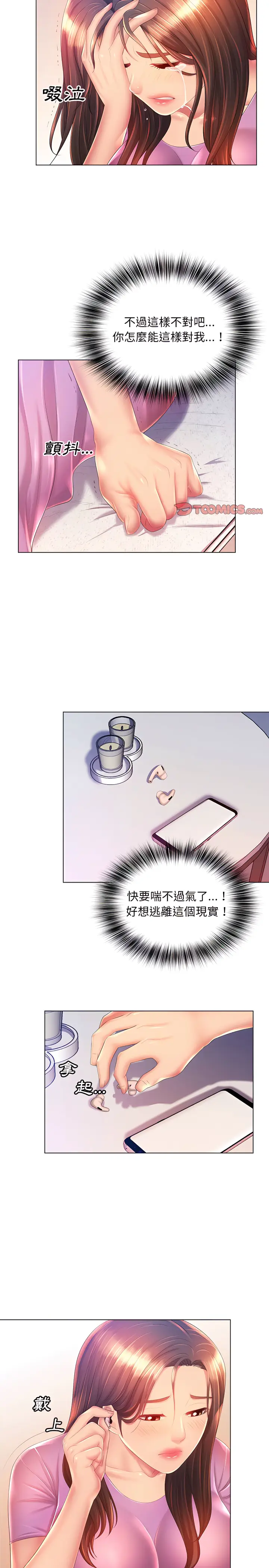 漫画《魔性嗓音》第17章第10张图