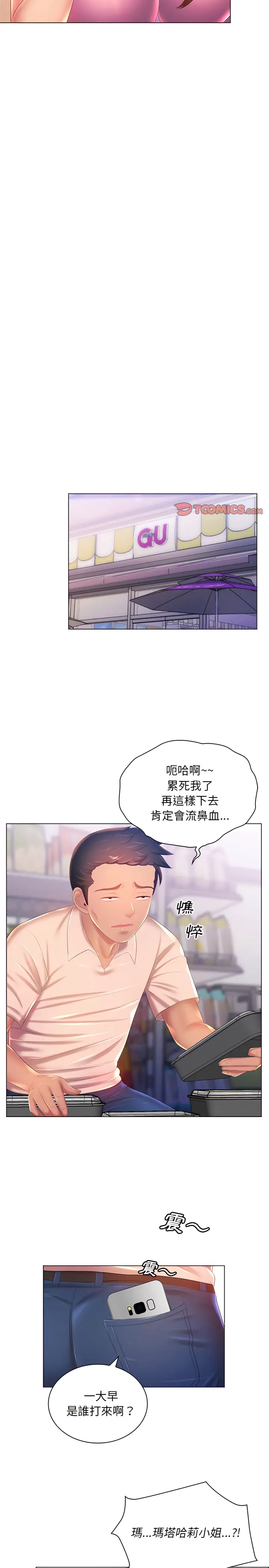 漫画《魔性嗓音》第17章第11张图