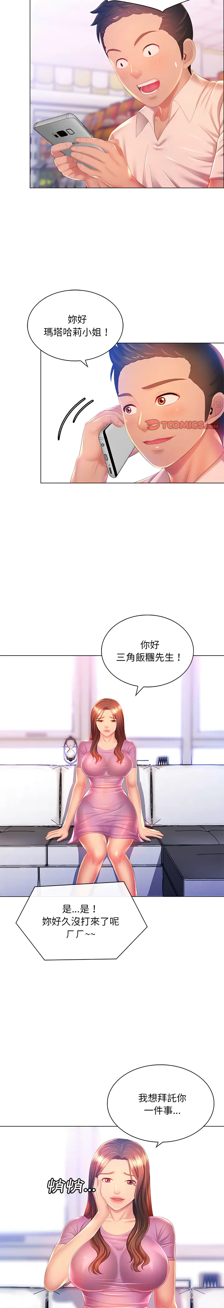 漫画《魔性嗓音》第17章第12张图