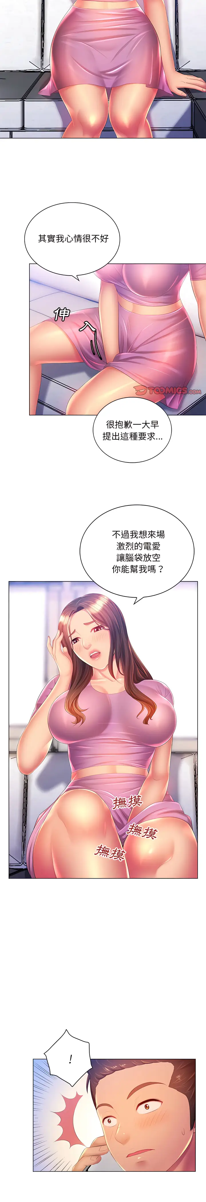 漫画《魔性嗓音》第17章第13张图