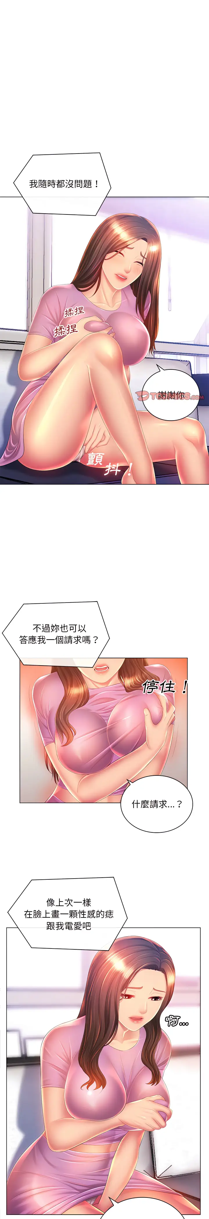 漫画《魔性嗓音》第17章第14张图