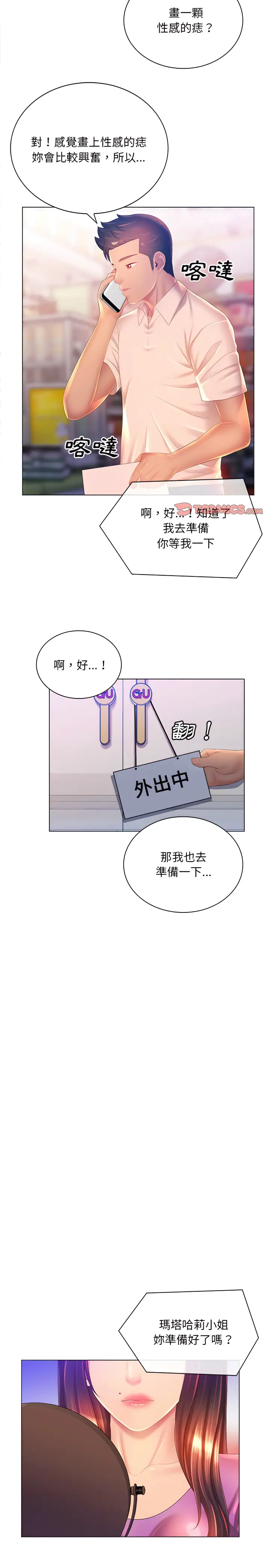 漫画《魔性嗓音》第17章第15张图