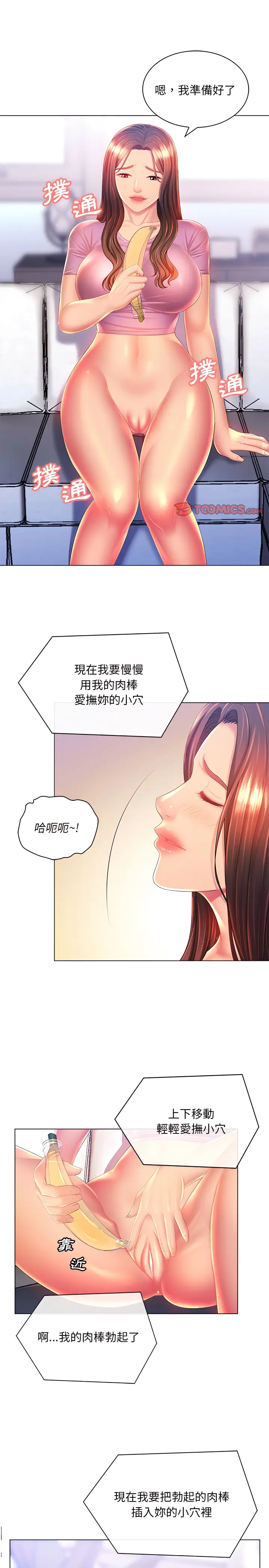 漫画《魔性嗓音》第17章第16张图
