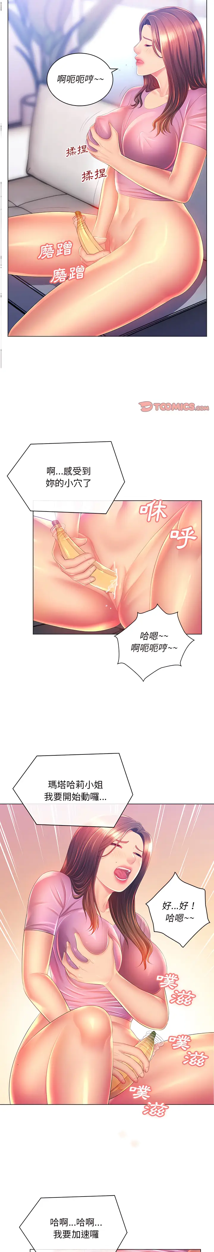 漫画《魔性嗓音》第17章第17张图