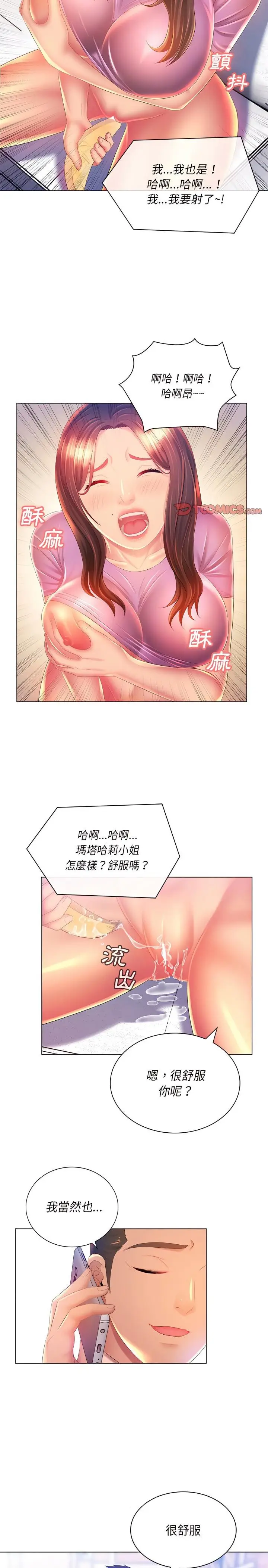漫画《魔性嗓音》第17章第19张图