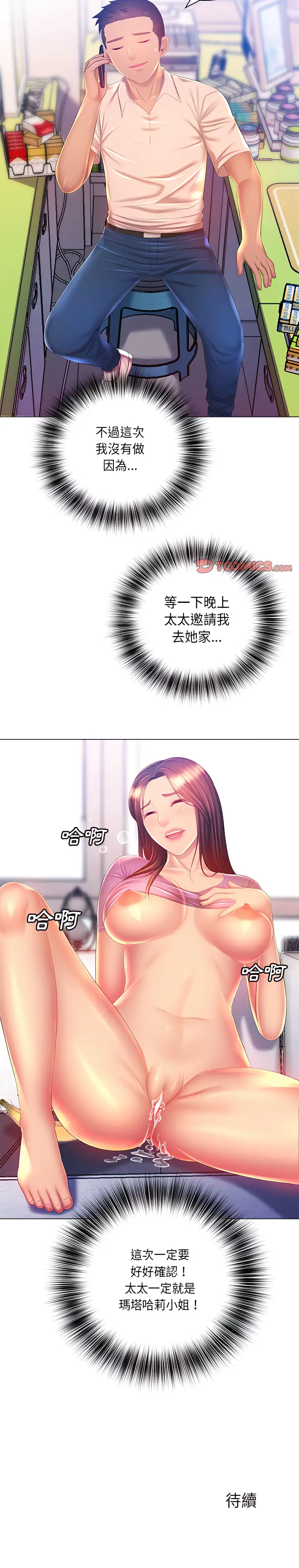 漫画《魔性嗓音》第17章第20张图
