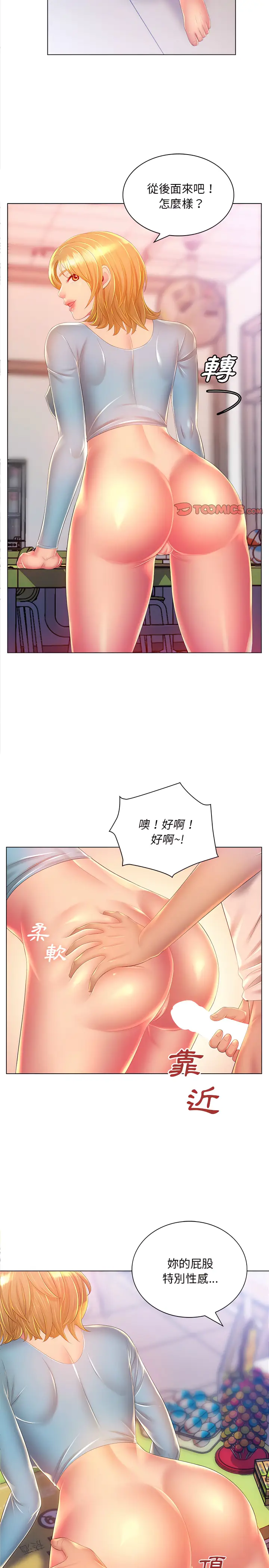 漫画《魔性嗓音》第17章第3张图