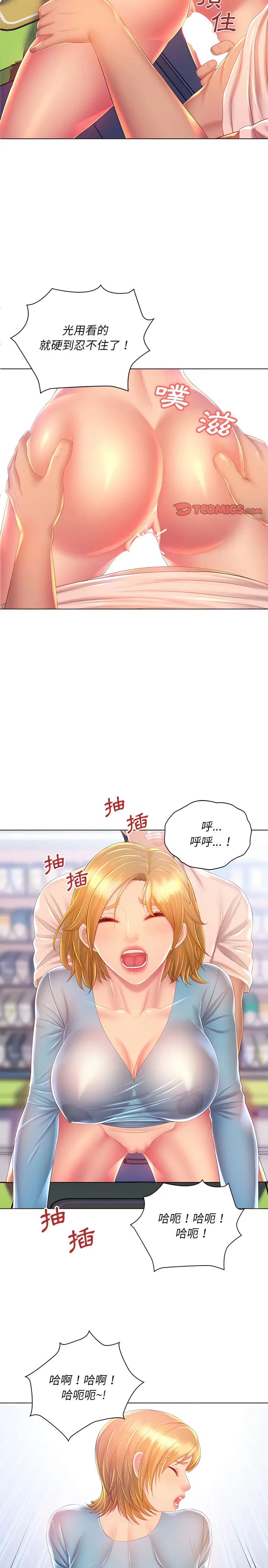 漫画《魔性嗓音》第17章第4张图
