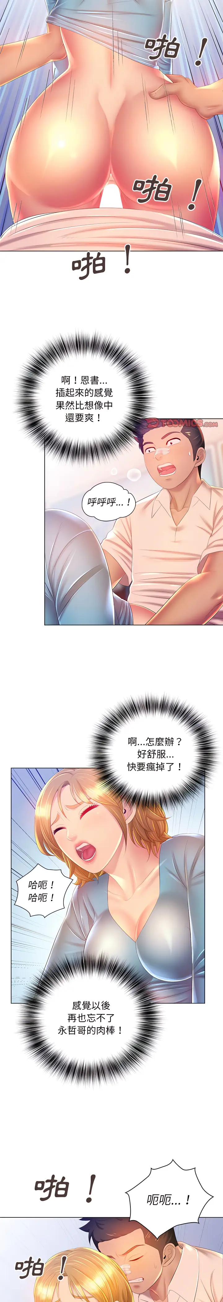 漫画《魔性嗓音》第17章第5张图