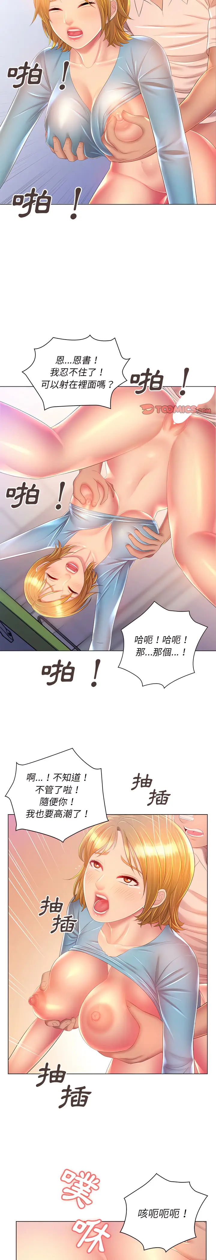 漫画《魔性嗓音》第17章第6张图