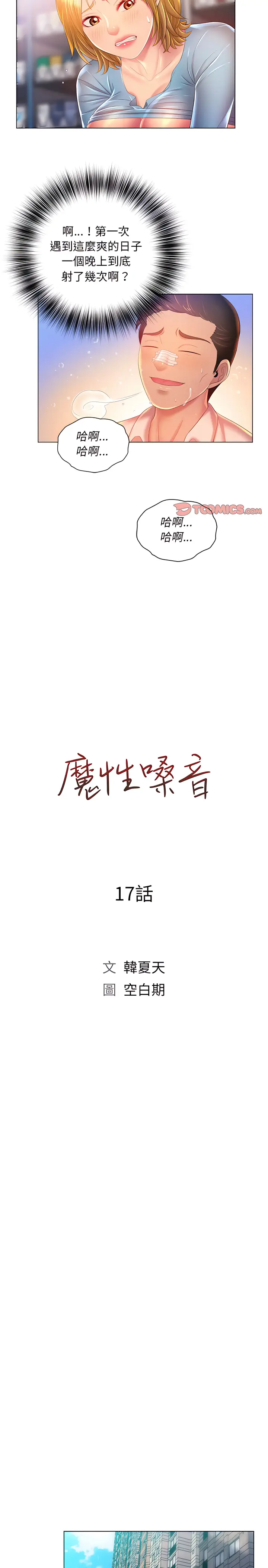 漫画《魔性嗓音》第17章第8张图
