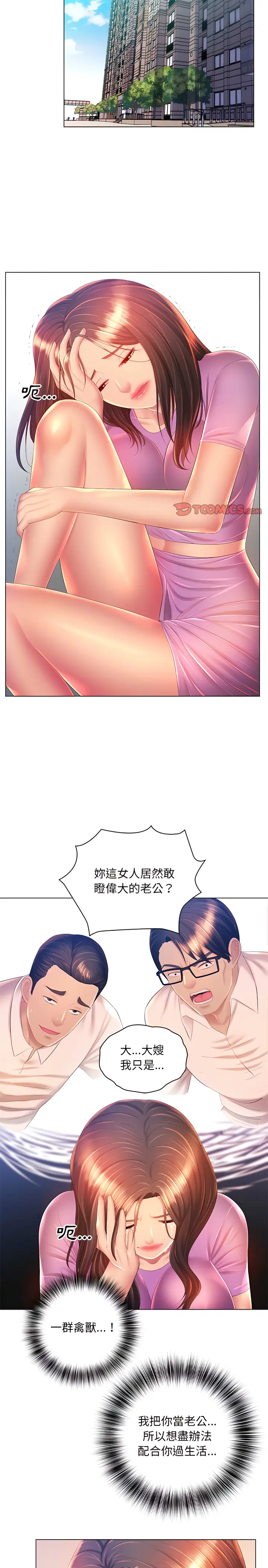 漫画《魔性嗓音》第17章第9张图