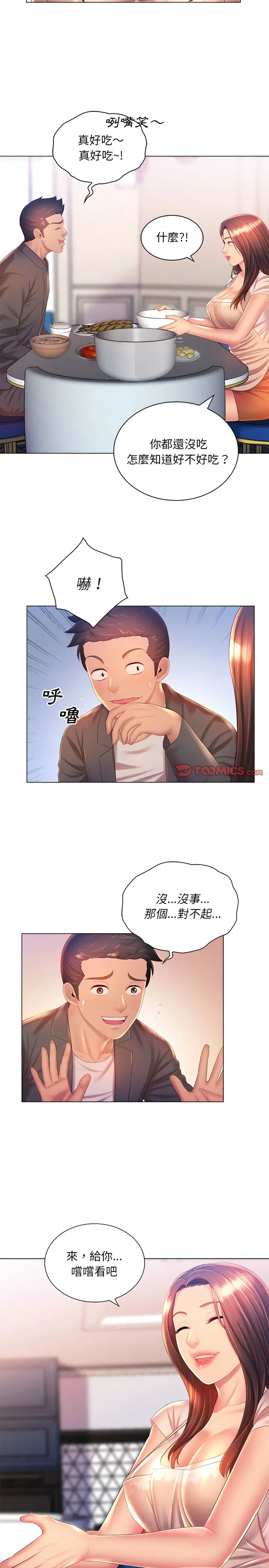漫画《魔性嗓音》第18章第10张图