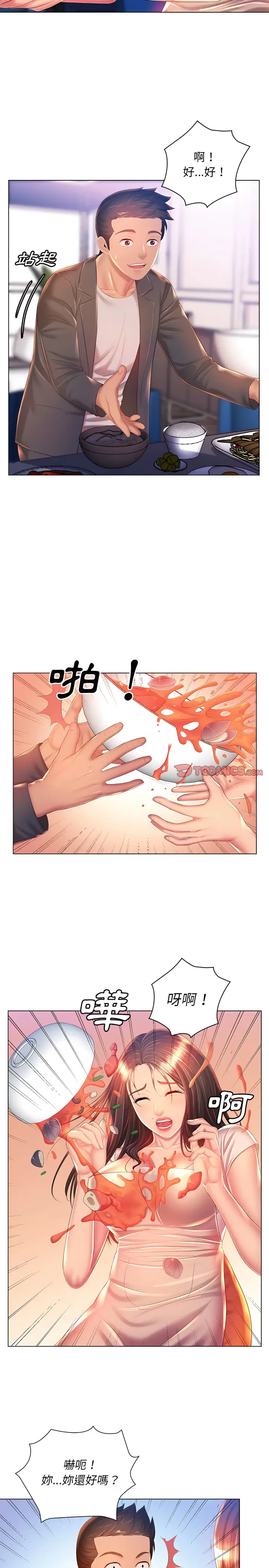 漫画《魔性嗓音》第18章第11张图