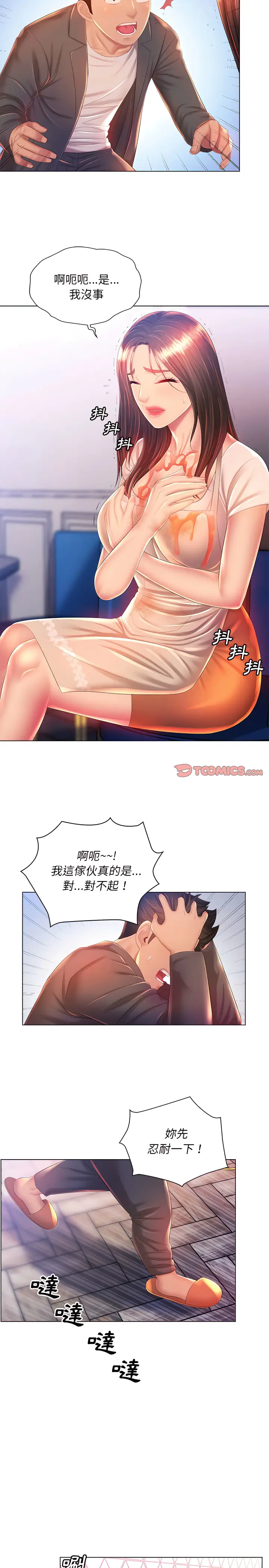 漫画《魔性嗓音》第18章第12张图