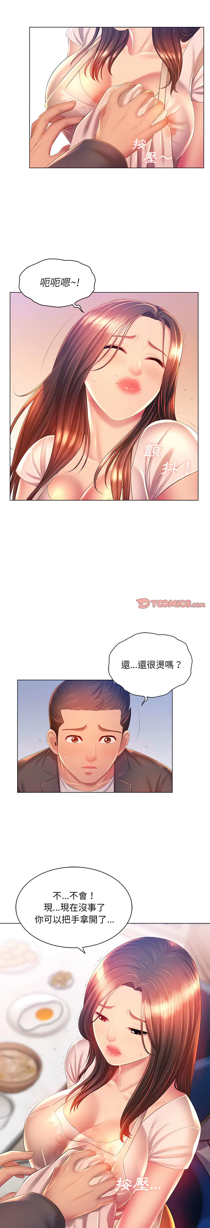 漫画《魔性嗓音》第18章第14张图