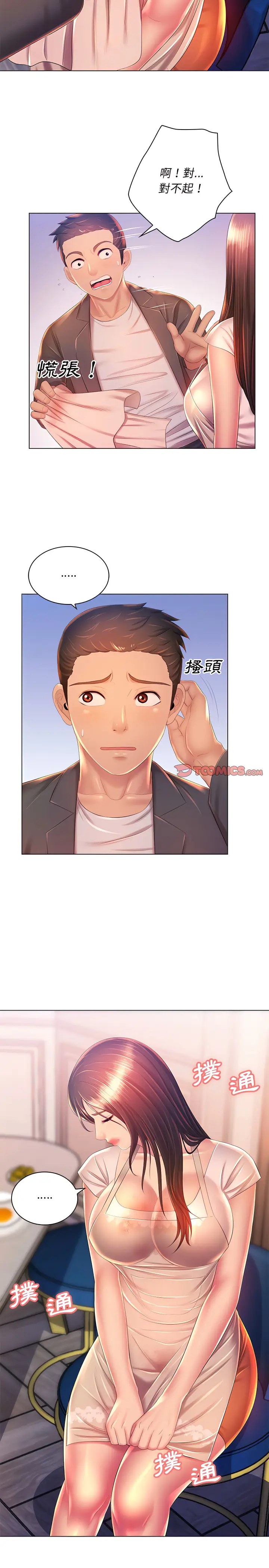 漫画《魔性嗓音》第18章第15张图