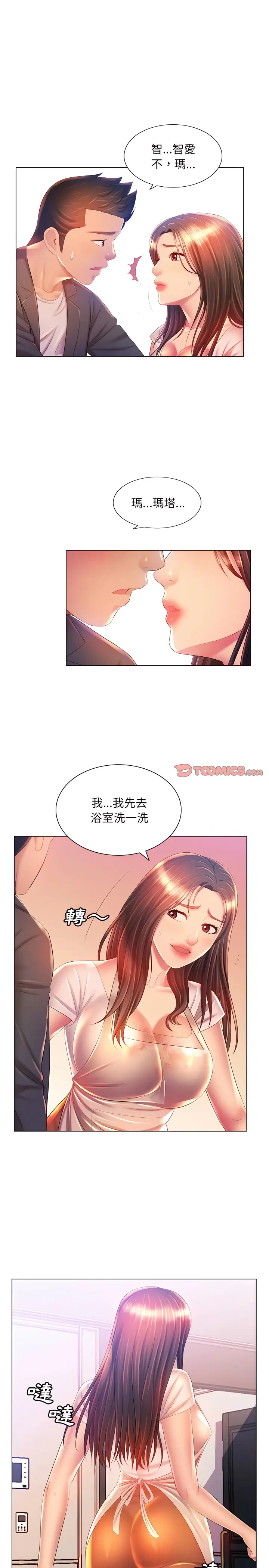漫画《魔性嗓音》第18章第16张图
