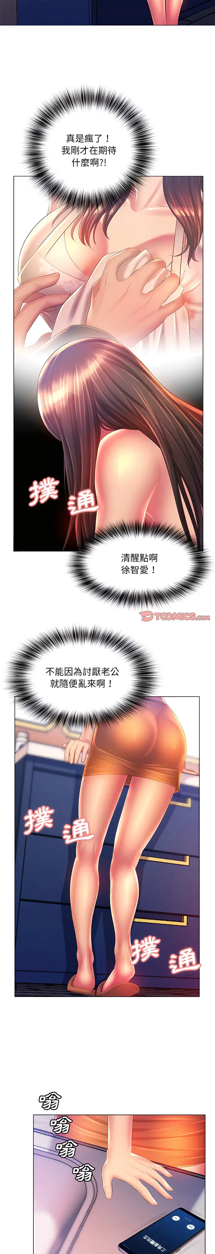 漫画《魔性嗓音》第18章第18张图