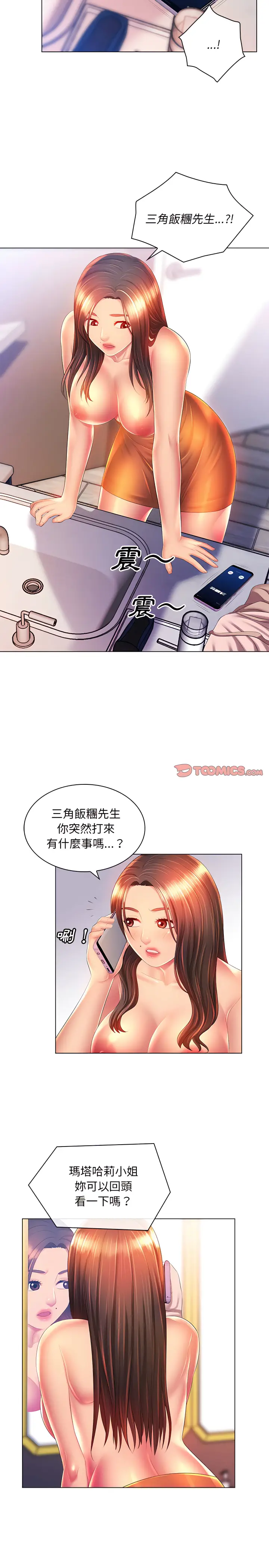 漫画《魔性嗓音》第18章第19张图