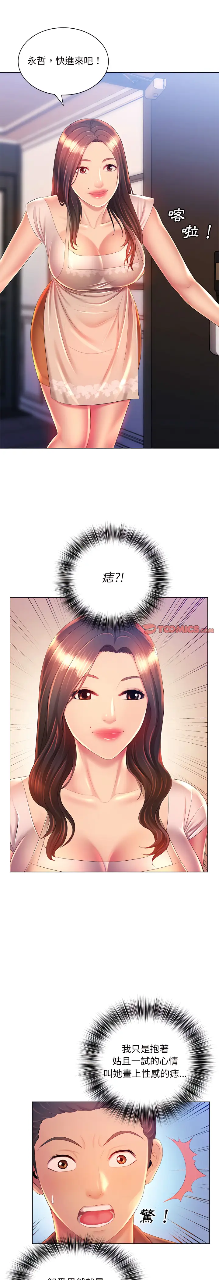 漫画《魔性嗓音》第18章第2张图