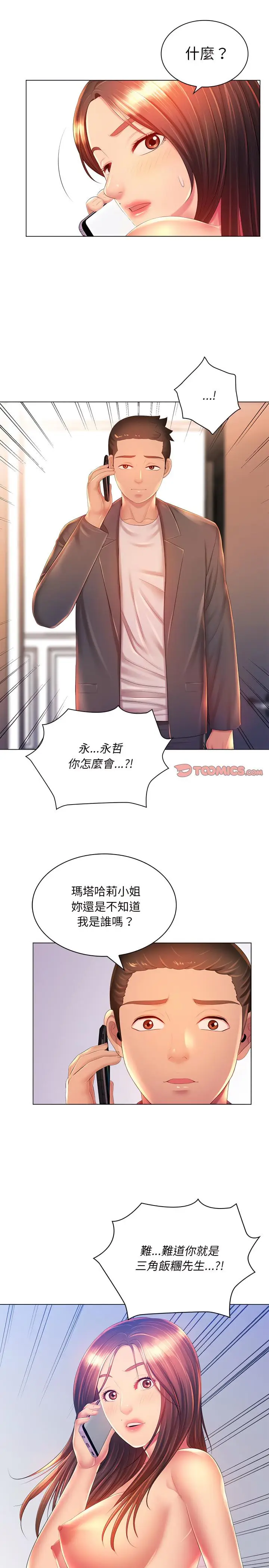 漫画《魔性嗓音》第18章第20张图