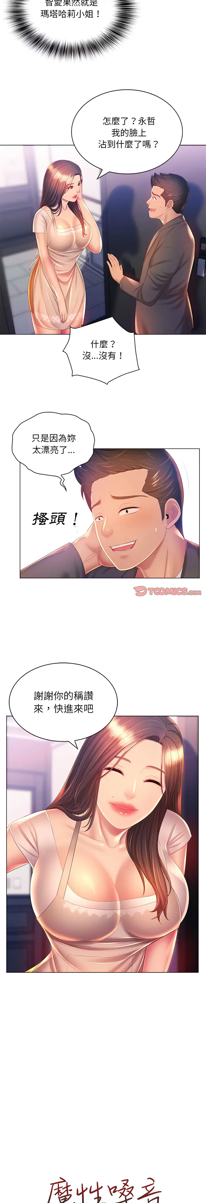 漫画《魔性嗓音》第18章第3张图