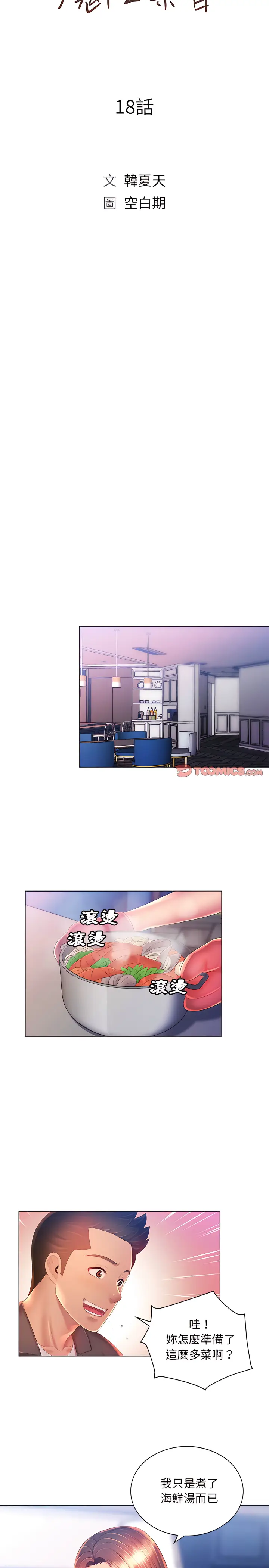 漫画《魔性嗓音》第18章第4张图