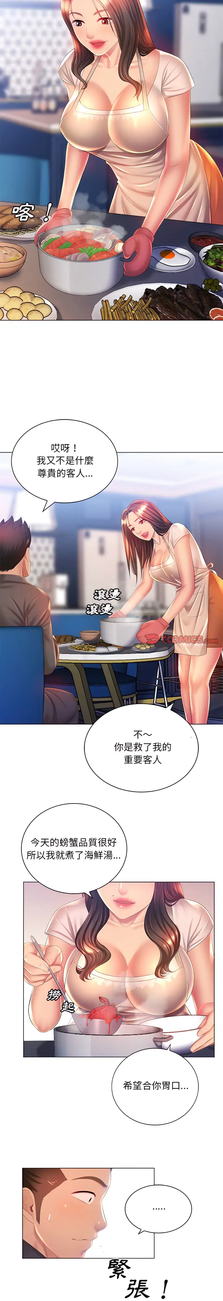 漫画《魔性嗓音》第18章第5张图