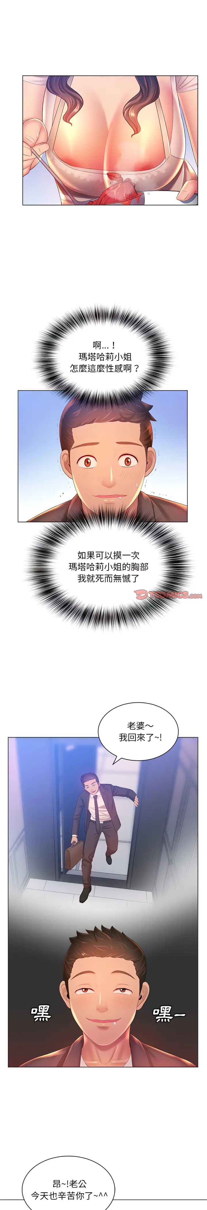 漫画《魔性嗓音》第18章第6张图