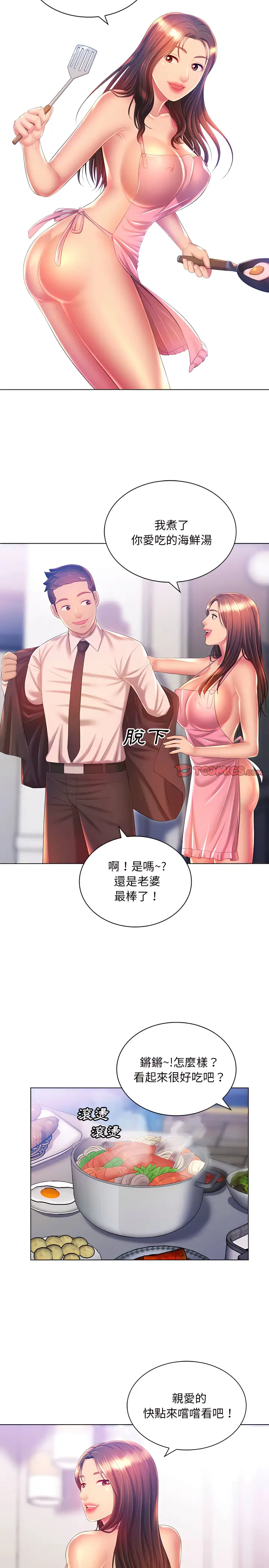 漫画《魔性嗓音》第18章第7张图