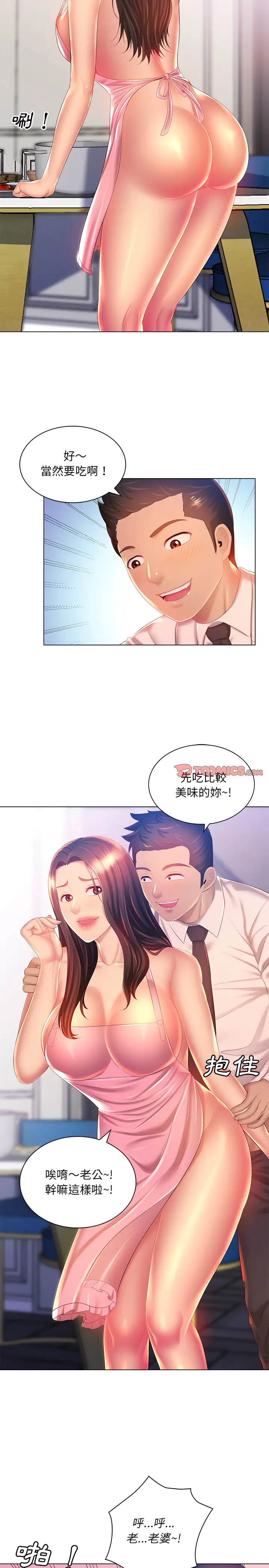 漫画《魔性嗓音》第18章第8张图