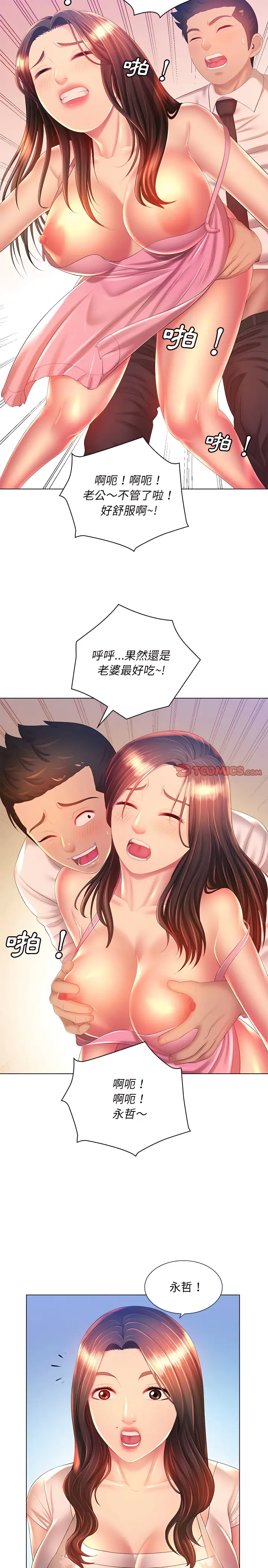 漫画《魔性嗓音》第18章第9张图