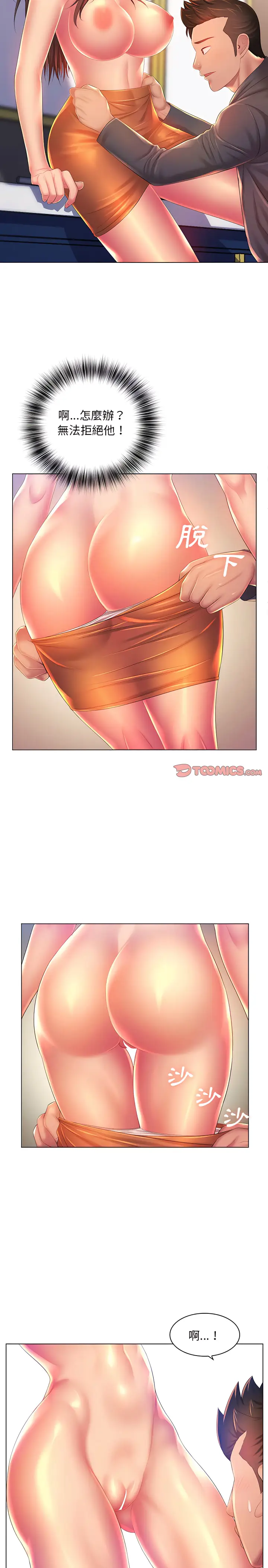 漫画《魔性嗓音》第19章第10张图