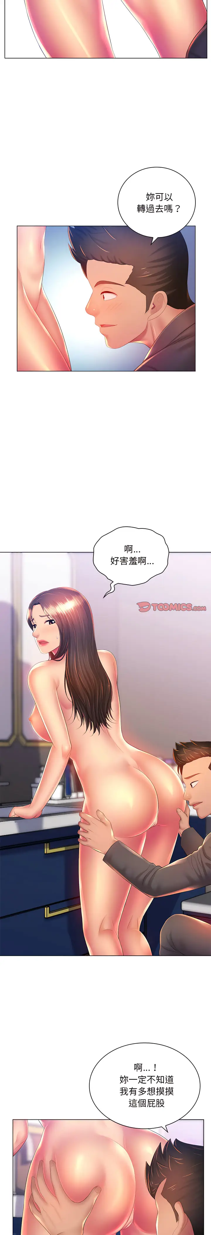 漫画《魔性嗓音》第19章第11张图