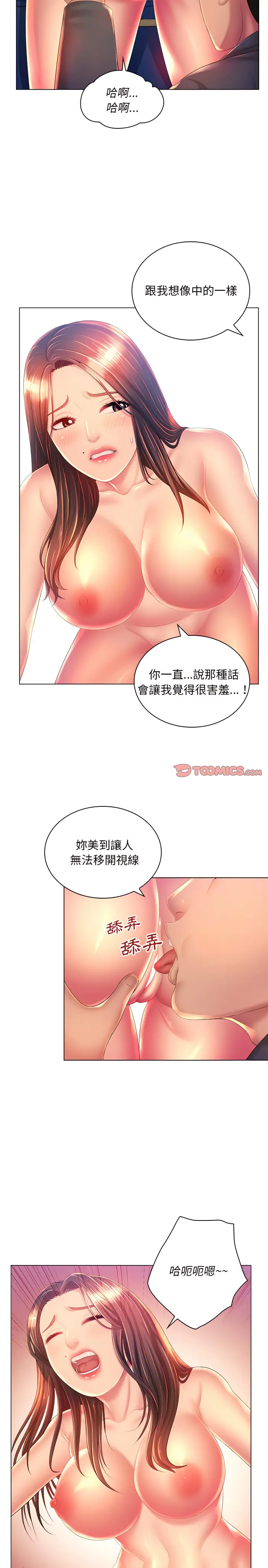 漫画《魔性嗓音》第19章第12张图