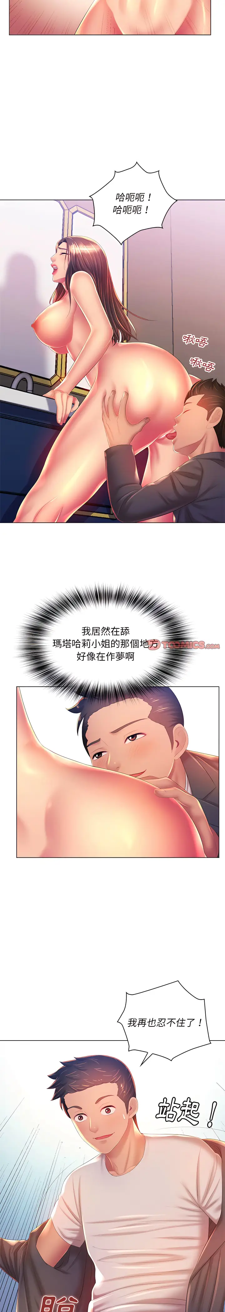 漫画《魔性嗓音》第19章第13张图