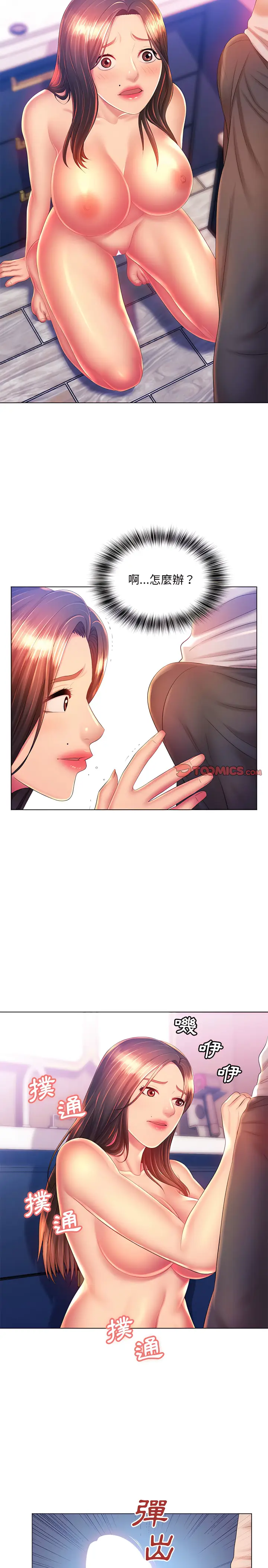 漫画《魔性嗓音》第19章第15张图