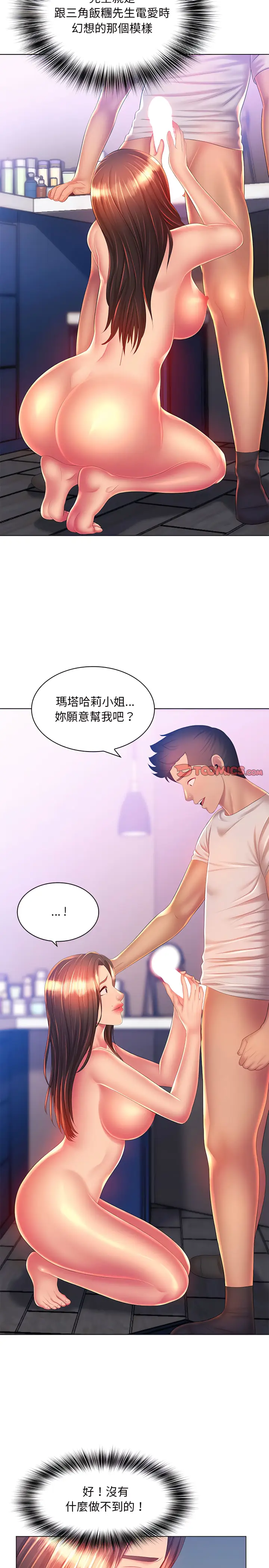 漫画《魔性嗓音》第19章第17张图