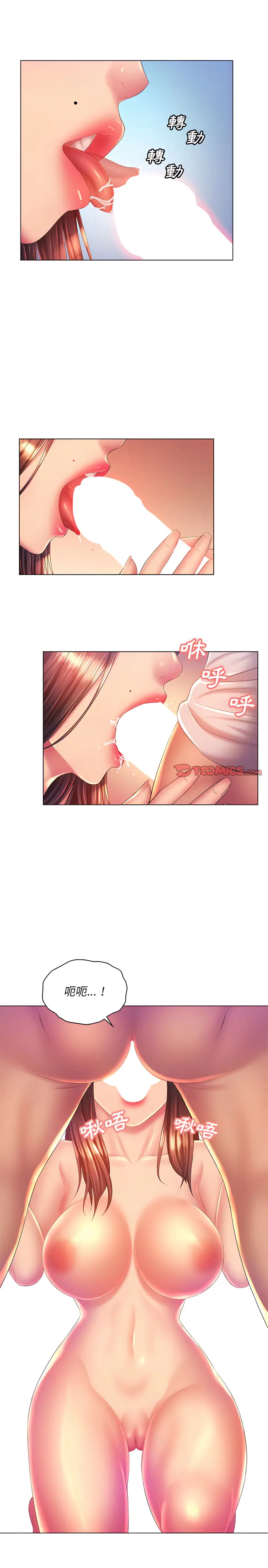 漫画《魔性嗓音》第19章第19张图