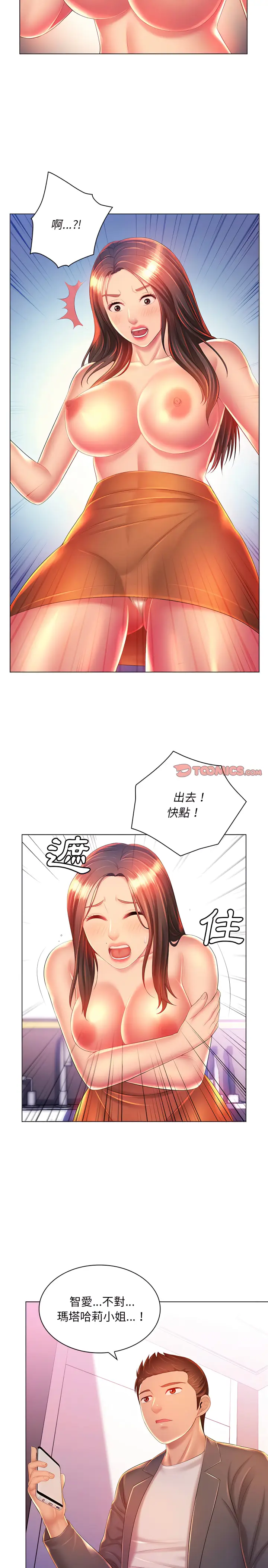 漫画《魔性嗓音》第19章第2张图