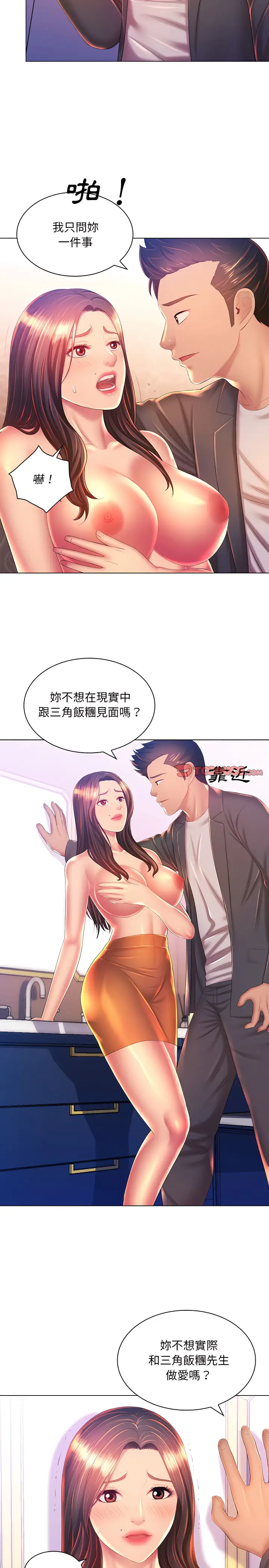 漫画《魔性嗓音》第19章第3张图