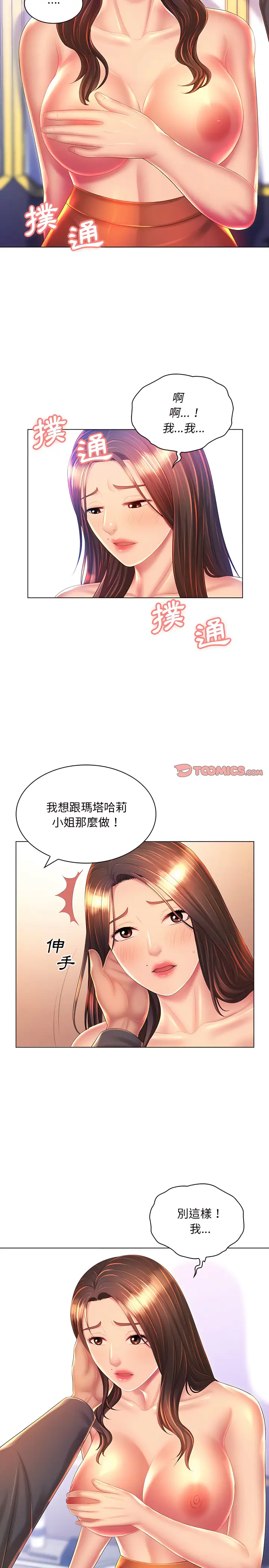 漫画《魔性嗓音》第19章第4张图