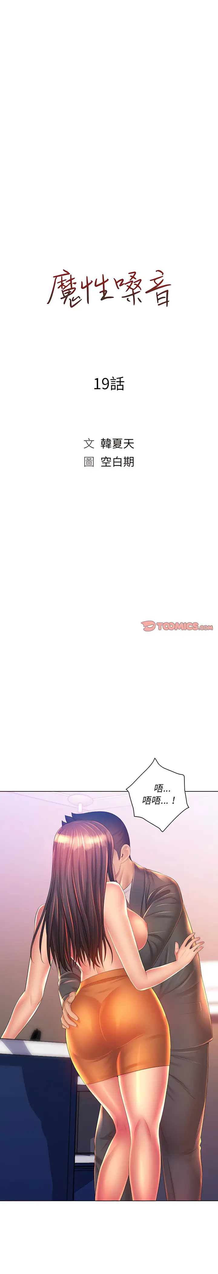 漫画《魔性嗓音》第19章第6张图