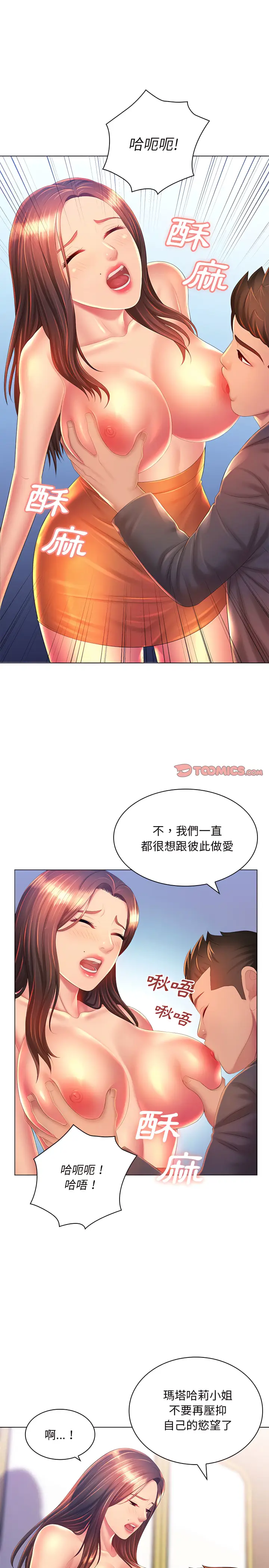 漫画《魔性嗓音》第19章第9张图
