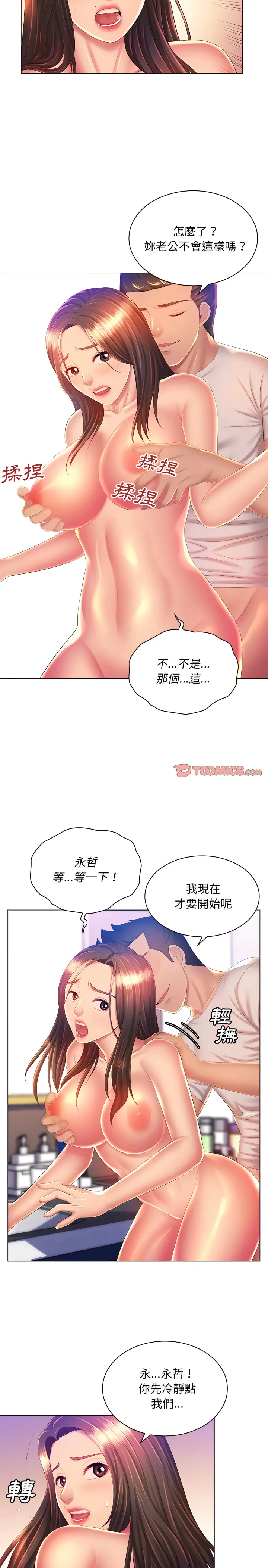 漫画《魔性嗓音》第20章第14张图