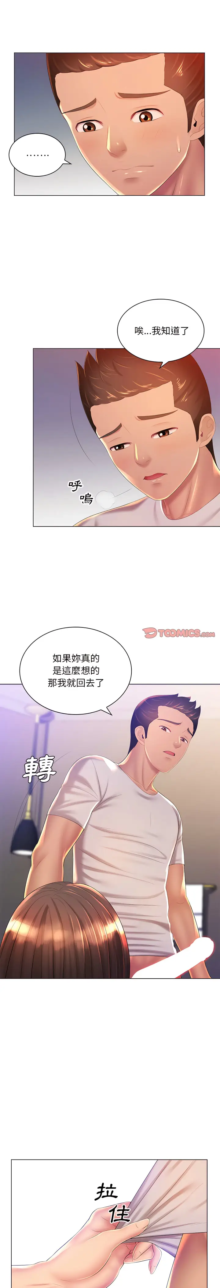 漫画《魔性嗓音》第20章第3张图