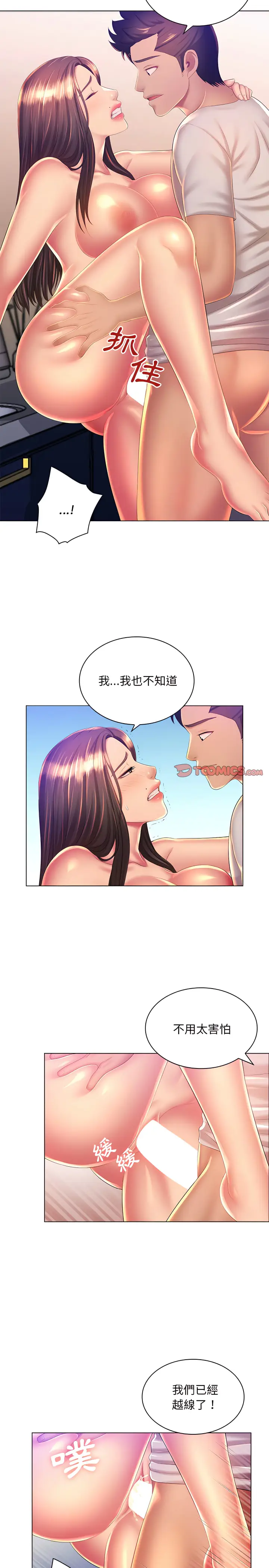漫画《魔性嗓音》第20章第7张图